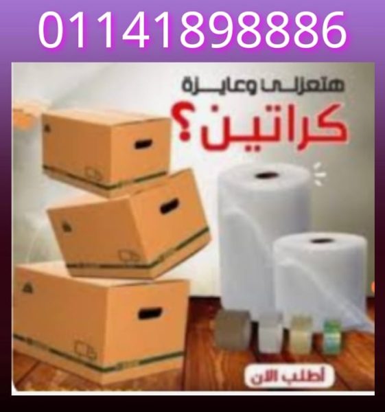 أماكن بيع كراتين فارغة في كليوباترا 