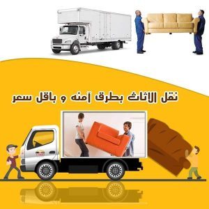 شركات نقل اثاث في العطارين بالاسكندرية  