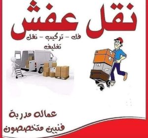 أفضل شركات نقل اثاث المنتزة