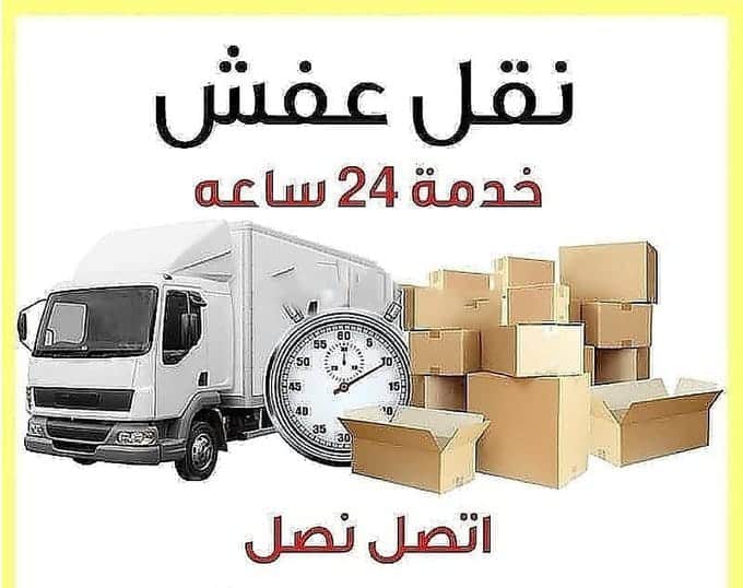 شركات نقل اثاث المعمورة